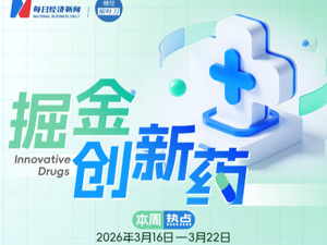 爱科百发三闯港股，今年1月刚获批首款药物；ADC药物头对头对比：恒瑞医药挑战德曲妥珠单抗｜掘金创新药