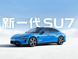 2025年营收首破千亿元，小米汽车等创新业务首次实现年度盈利  卢伟冰：出海首站欧洲，选址、招商等已启动