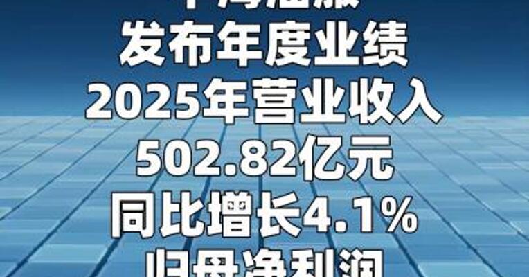 中海油服：2025年净利润38.42亿元