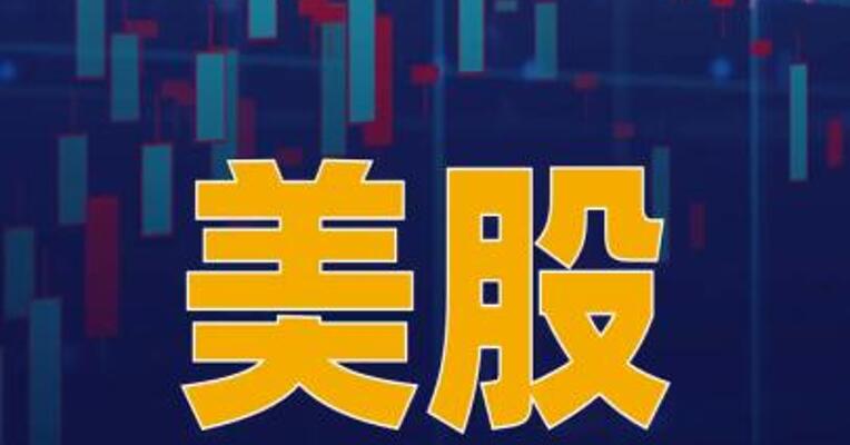 美股纳指收跌0.8%，软件股 大幅下挫