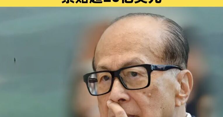长和巴拿马港口公司索赔超20亿美元