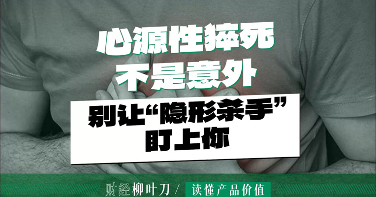 心源性猝死不是意外：别让“隐形杀手”盯上你