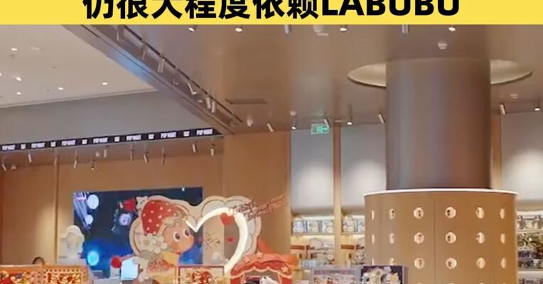 营收创新高，泡泡玛特公布业绩后，股价却跳水