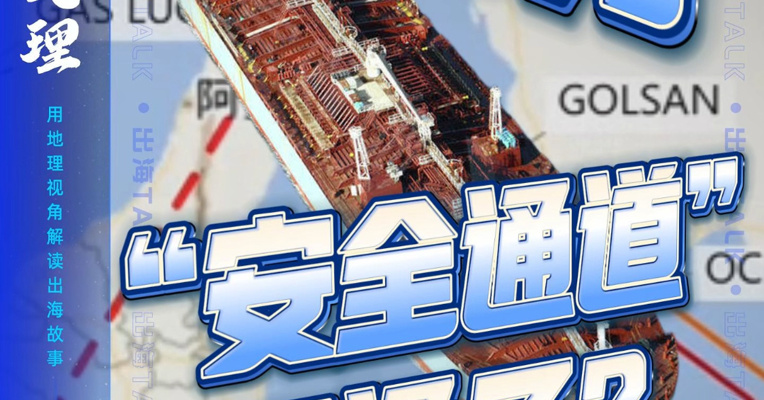 霍尔木兹海峡一个有条件的”安全通道"，似乎正慢慢打开。中远海运公告恢复中东多国新订舱业务。国际原油市场，能真正松一口气吗？