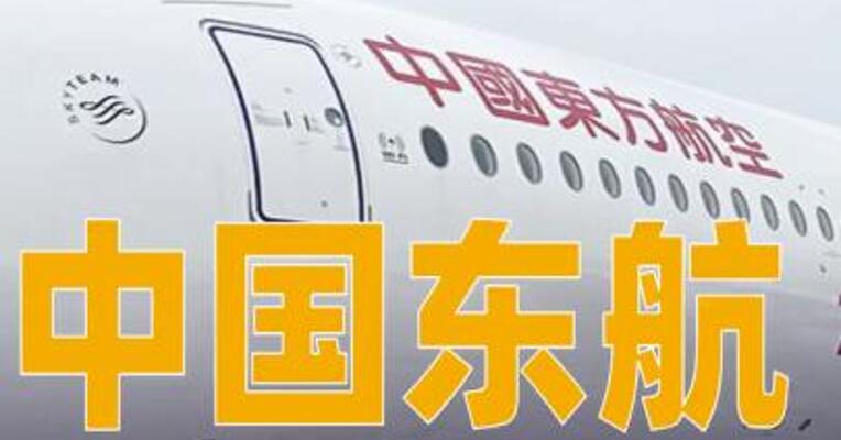 中国东航：拟向空客公司购买101架A320NEO系列飞机