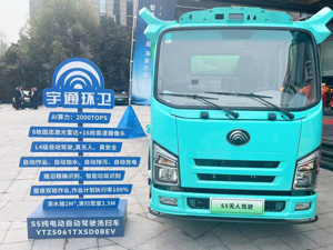 无人驾驶环卫商业化提速！宇通重工发布L4级量产新品，百亿级市场竞争升维