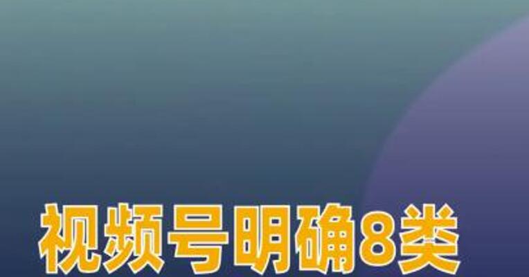 微信视频号明确8类金融内容黑名单