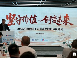 “2026中国酒业上市公司品牌价值榜TOP30”发布！四家品牌价值破千亿元