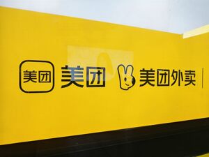 美团2025年本地核心业务亏损69亿元，科技研发投入增长23%至260亿元