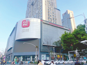 昔日地标沦为闲置空楼 国美“南京第一店”降至1.56亿元仍流拍