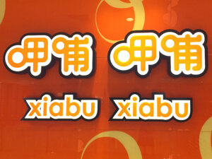 呷哺呷哺去年收入下滑但亏损收窄，计划今年新开餐厅不少于100间