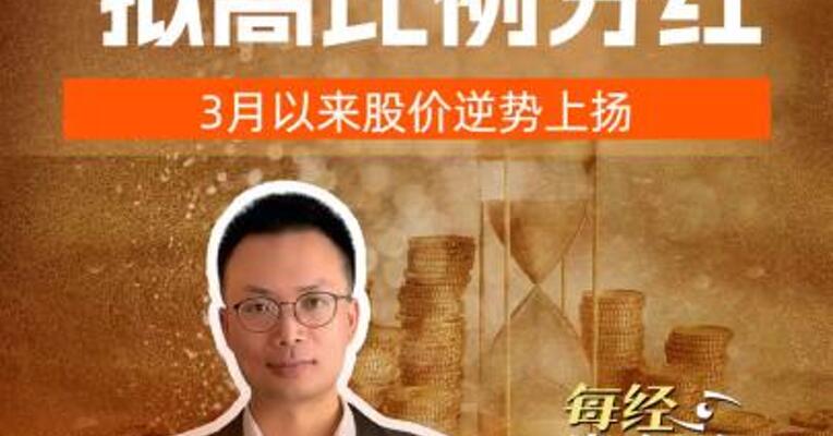 中国广核拟高比例分红，3月以来股价逆势上扬