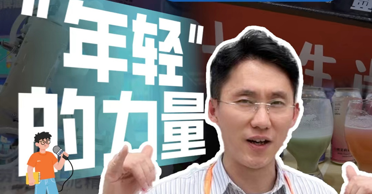 在糖酒会，我看到了“年轻”的力量