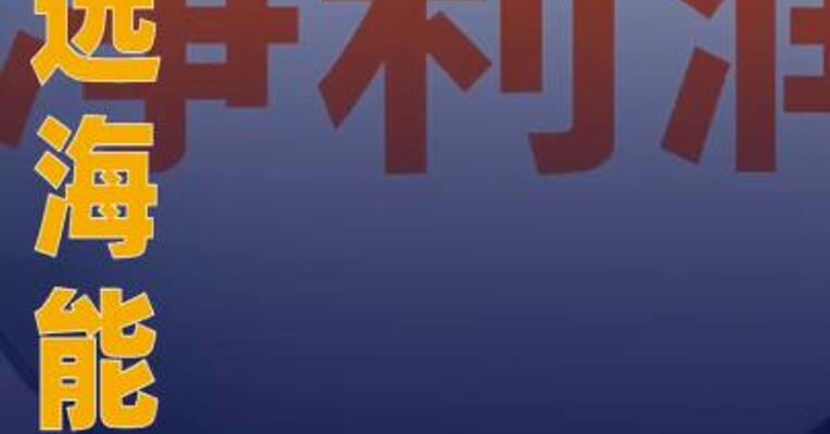 中远海能：2025年归母净利润 同比下降0.11%