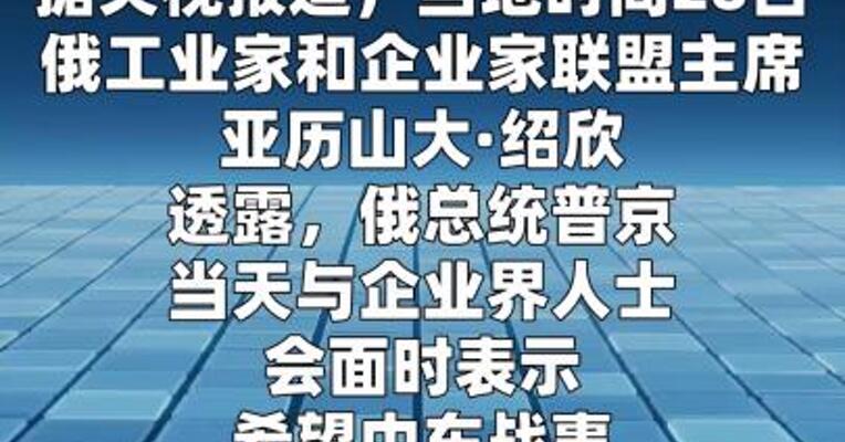 普京：希望中东战事几周内结束