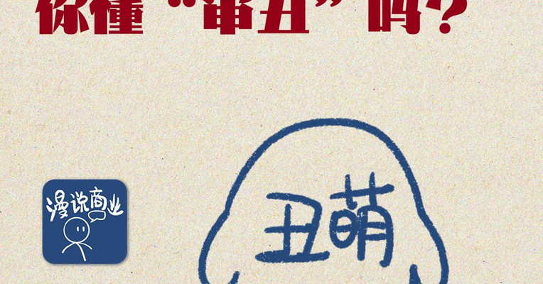 LABUBU 爆火背后的知识点：你懂“审丑”吗？