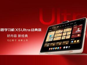 学而思学习机X5 Ultra全新发布：强劲性能赋能一站式桌面，让自主学习更进一步