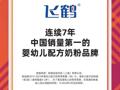 飞鹤2025年营收181.1亿元，乳蛋白技术筑牢护城河