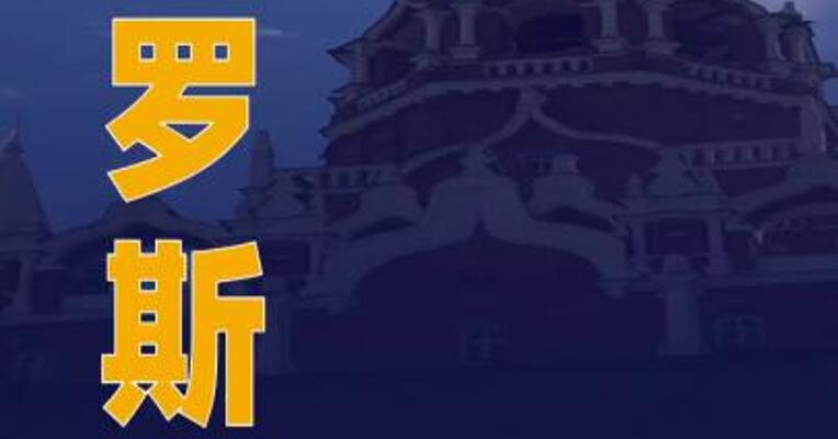 俄外长否认俄向伊朗提供情报