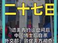 遭美方约谈盘问 中国博士后自杀 外交部： 敦促美方彻查！