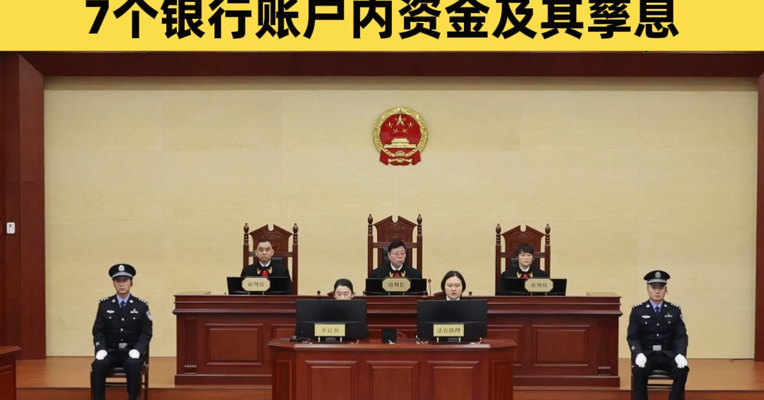 27亿元假黄金骗贷案一审宣判：追缴张青民、张淑民在塞浦路斯的17套房产、7个银行账户内资金及其孳息