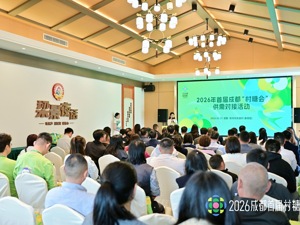 以“村糖”为媒促供需对接 2026年成都首届村糖会供需对接活动圆满举行