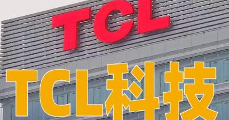 TCL科技：2026年拟使用不超355亿元自有资金进行委托理财