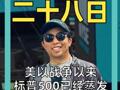 美以战争以来 标普500已经蒸发 4.5万亿美元