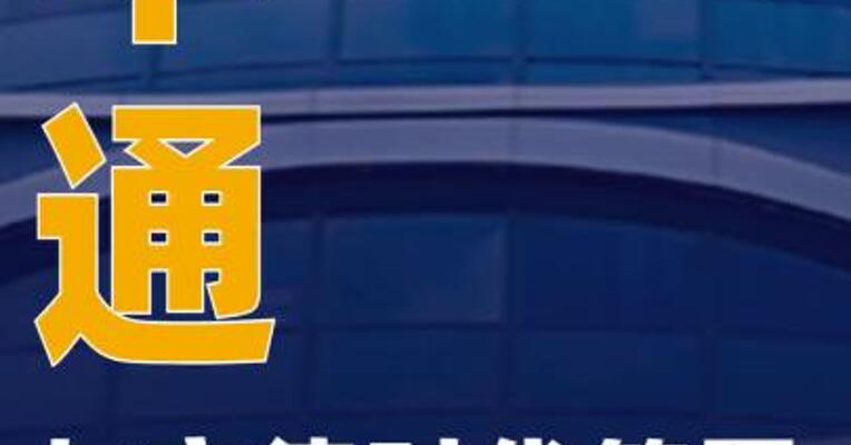 申通与宁德时代签署战略合作协议