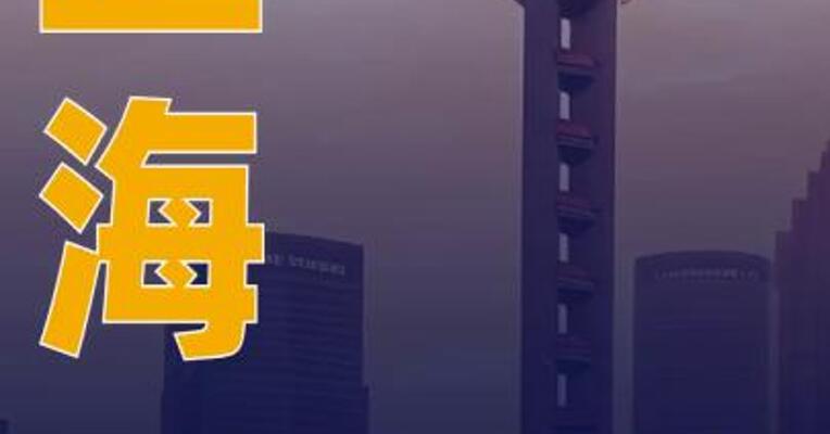 上海3月份沪牌拍卖结果公布：中标率9.2%