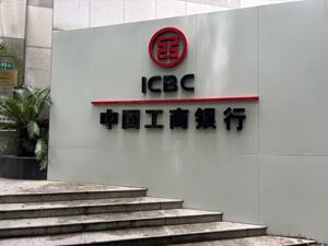 工商银行行长刘珺：在新质生产力等领域必须走出自己的一条路