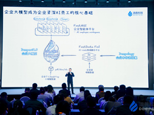 滴普科技创始人赵杰辉：企业落地AI，不是“养龙虾”而是“养AI员工”