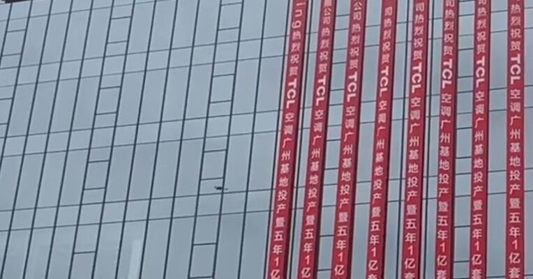 7秒下线一台空调！TCL空调广州基地投产，赛博工厂“进化”成什么样了？