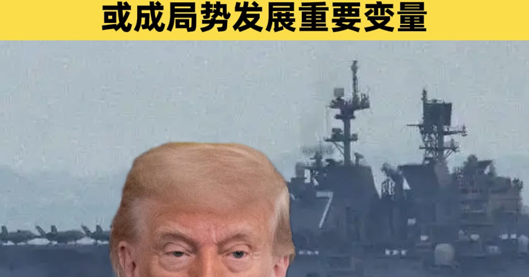 美国防部为地面入侵伊朗做准备！美军两栖战舰抵中东，3500名援兵压境！胡塞武装介入中东冲突，或成局势发展重要变量