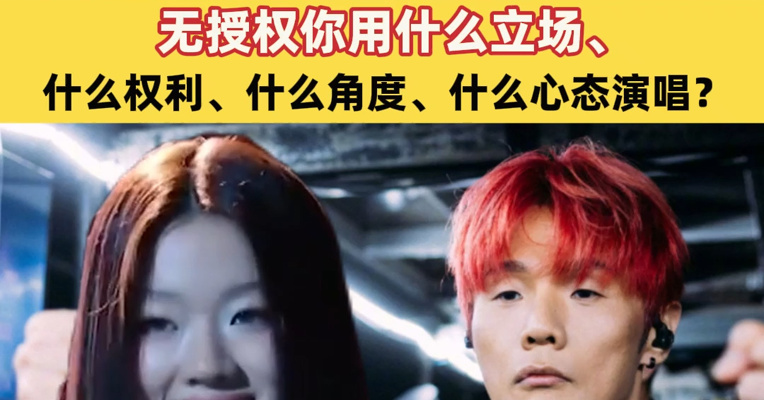 被指“强行”侵权演唱《李白》，单依纯道歉！李荣浩四连问：无授权你用什么立场、什么权利、什么角度、什么心态演唱？