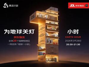地球一小时，在京东物流全球仓库看到什么？