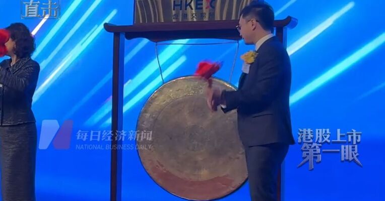 AI计算机视觉提供商极视角上市首日股价一度涨超55%，“90后”董事长陈振杰登台敲锣