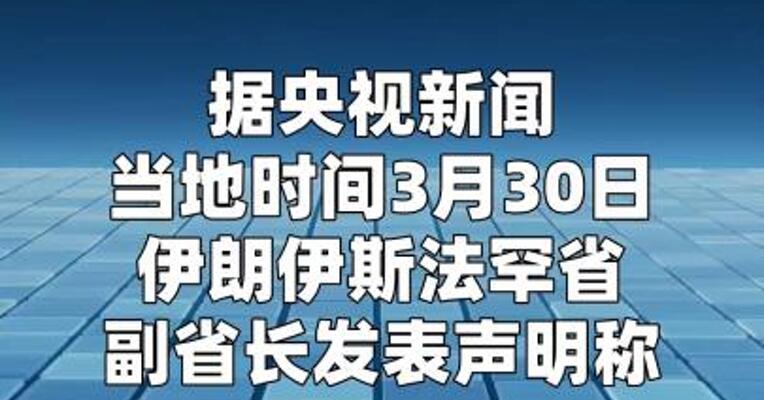 伊朗称一游乐场遭美以袭击  