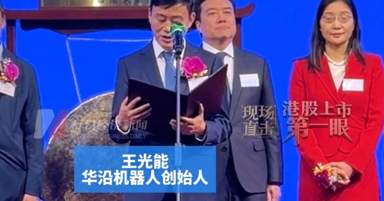 大族仍是第二大股东、自称有“缺钱综合症”  华沿机器人创始人王光能：不断提升全球化发展水平