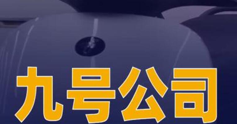 九号公司确认部分两轮车优惠缩水
