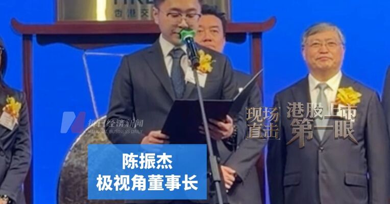 今年2月遭前董事起诉要求退还股权 极视角董事长陈振杰：将扩展全球市场