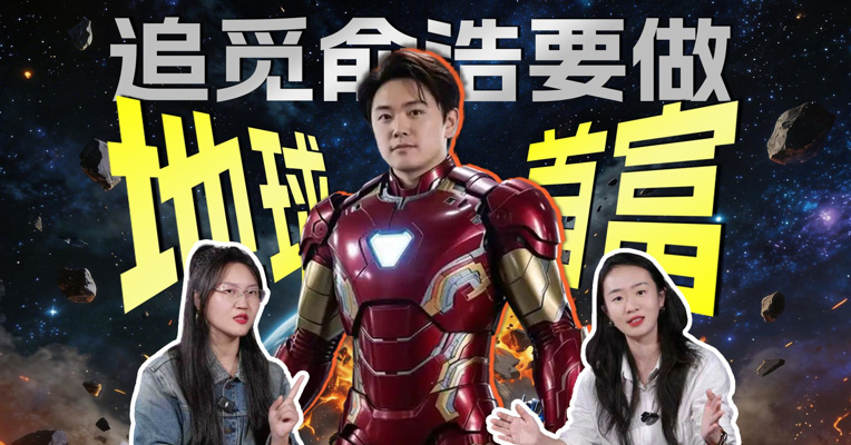 从做吸尘器到发卫星，创始人立志做世界首富，追觅到底想干嘛？