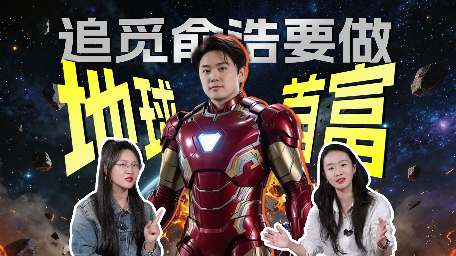 从做吸尘器到发卫星，创始人立志做世界首富，追觅到底想干嘛？