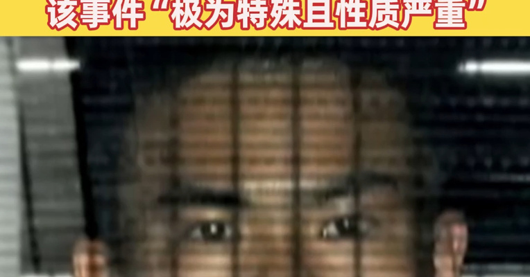 日本警察厅就自卫队员强闯中国使馆事件召开会议，日本警察厅长：该事件“极为特殊且性质严重”