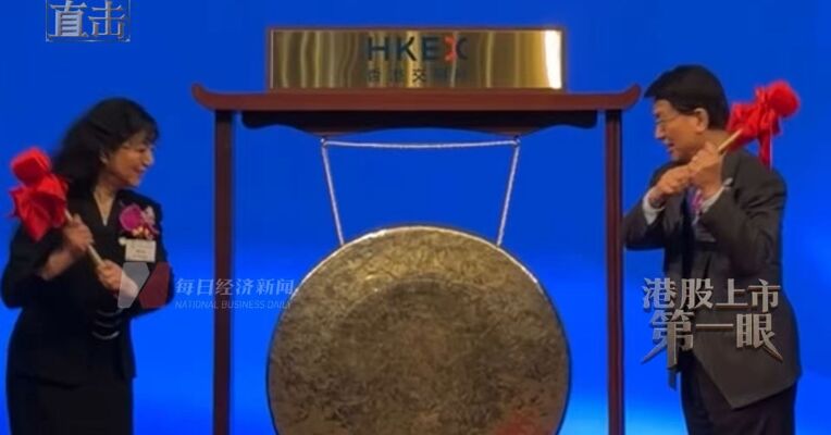 瀚天天成上市首日股价一度涨超30%，创始人赵建辉登台敲锣