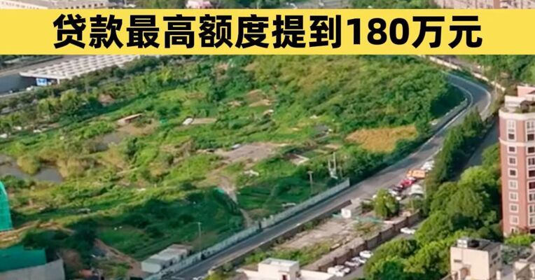 杭州刚刚发布公积金新政：可缴纳自住物业费，贷款最高额度提到180万元