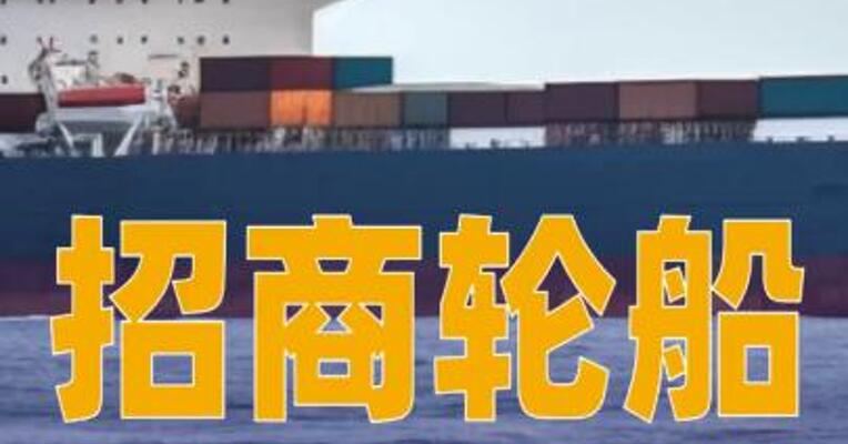 招商轮船：订造总价约85.66亿元10艘VLCC油轮