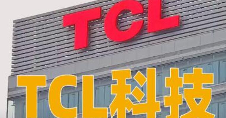 TCL科技：拟93.25亿元收购广州华星半导体45%股权