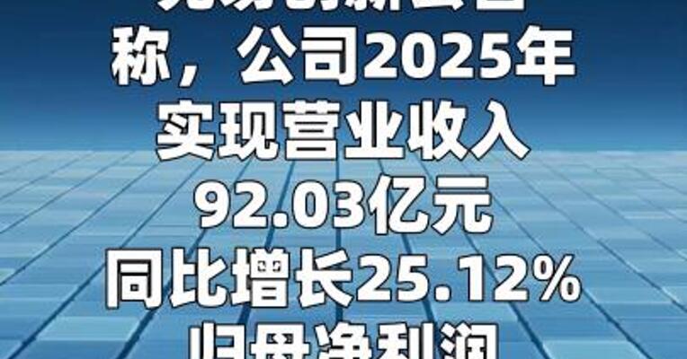 兆易创新：2025年净利润为16.48亿元