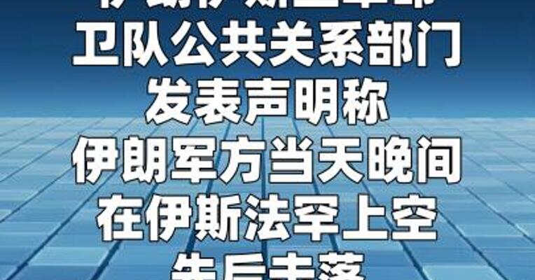 伊朗称击落两架MQ-9“死神”无人机